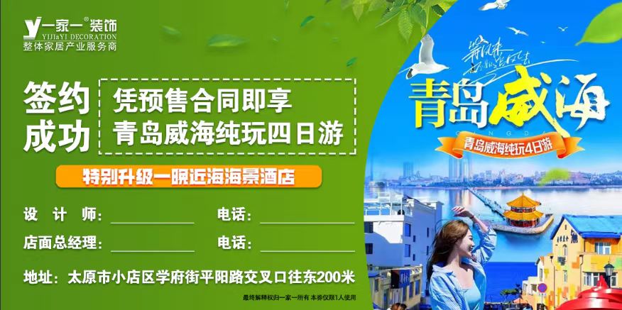 啥？裝修房子還送旅游了？這是瘋了吧！